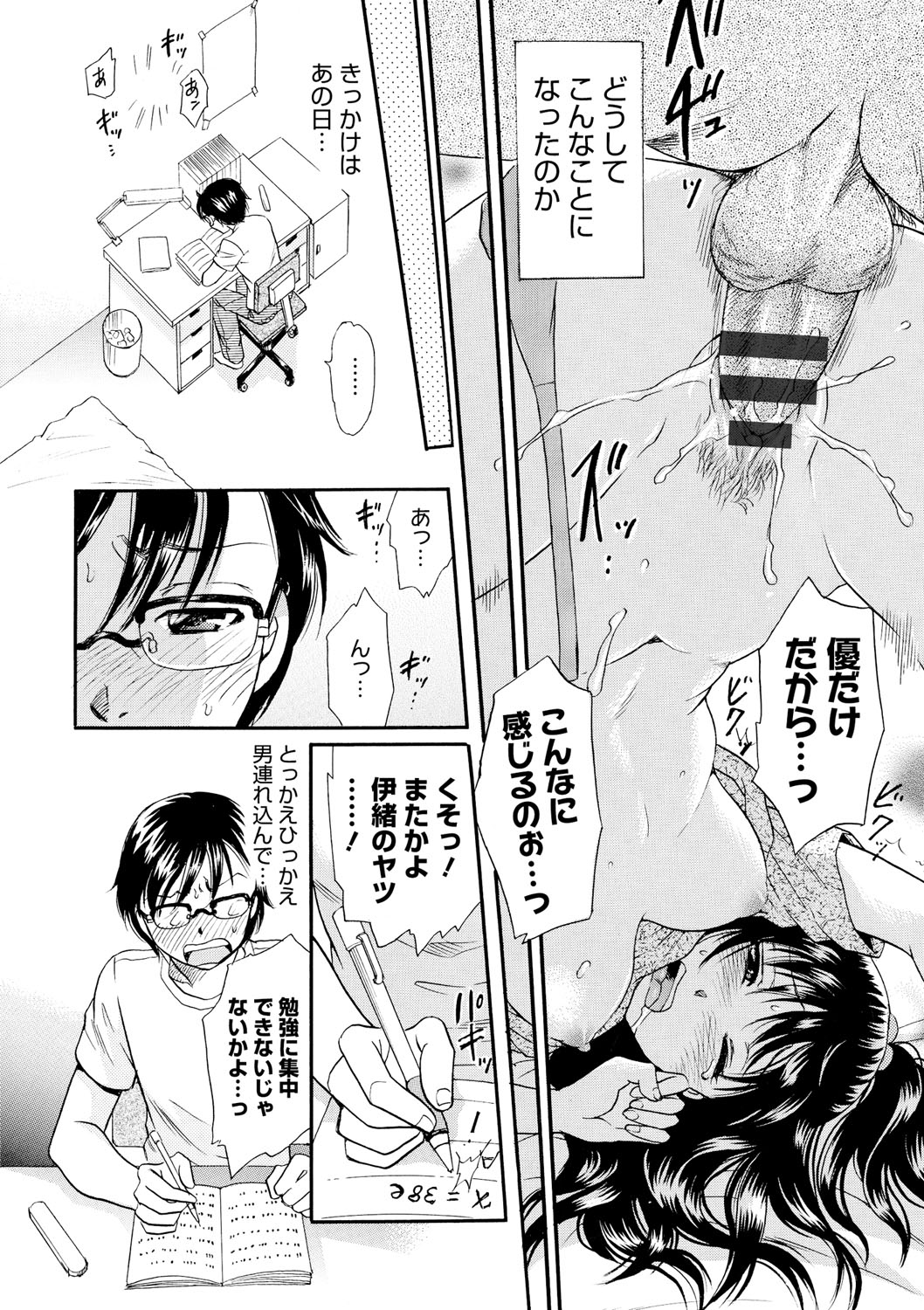 [月森雅十] 躾～しつけ～ [DL版]