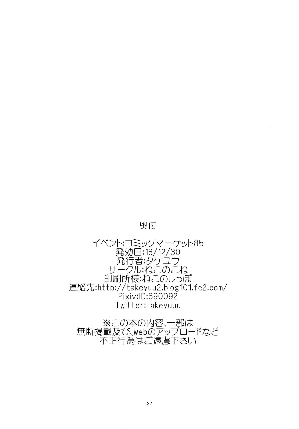 (C85) [ねこのこね (タケユウ)] 醒める前に (艦隊これくしょん -艦これ-) [英訳]