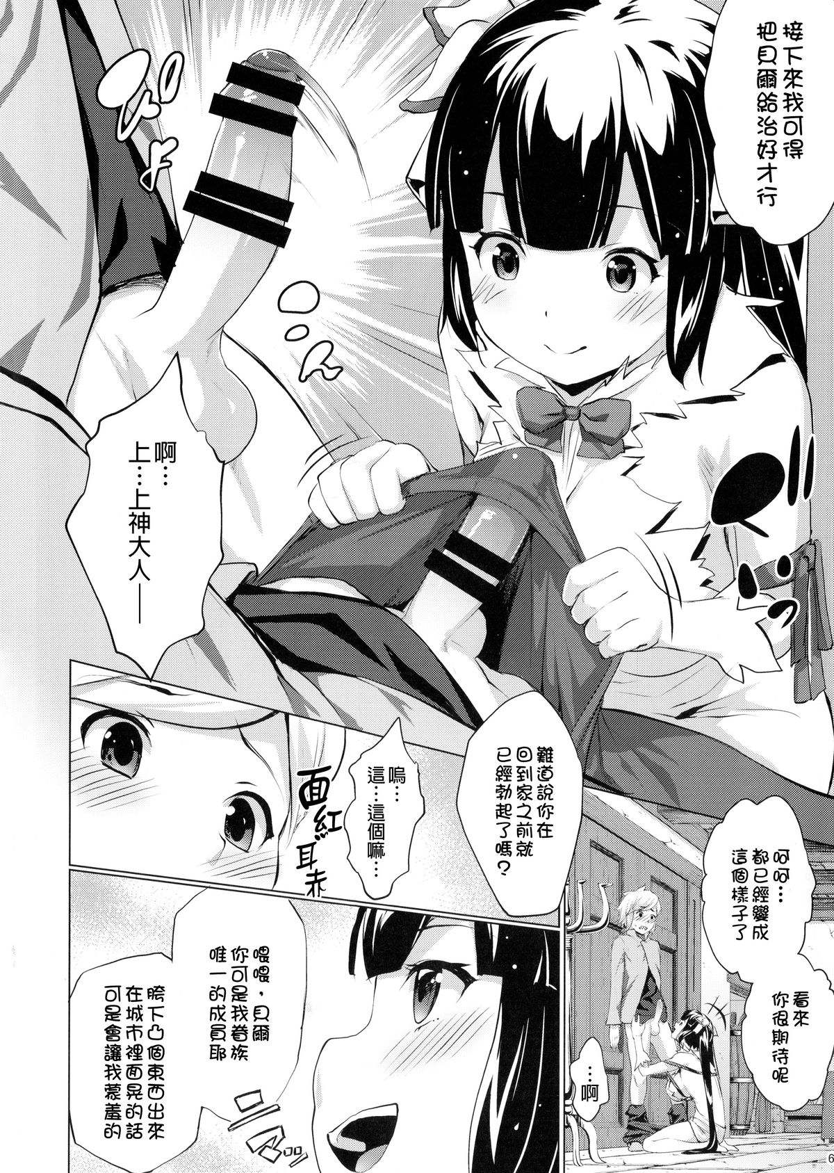 (COMIC1☆9) [七つの鍵穴 (七鍵智志)] ヘスティアに性欲を持て余すのは間違っているだろうか (ダンジョンに出会いを求めるのは間違っているだろうか) [中国翻訳]