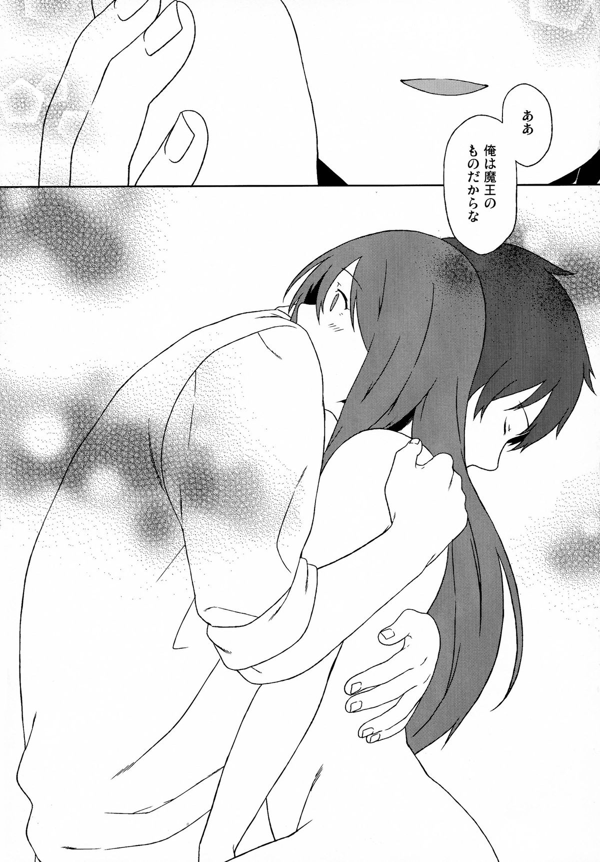 (サンクリ60) [犬塚クリニック (犬塚ボウル)] ロング・エンゲージメント (まおゆう魔王勇者)