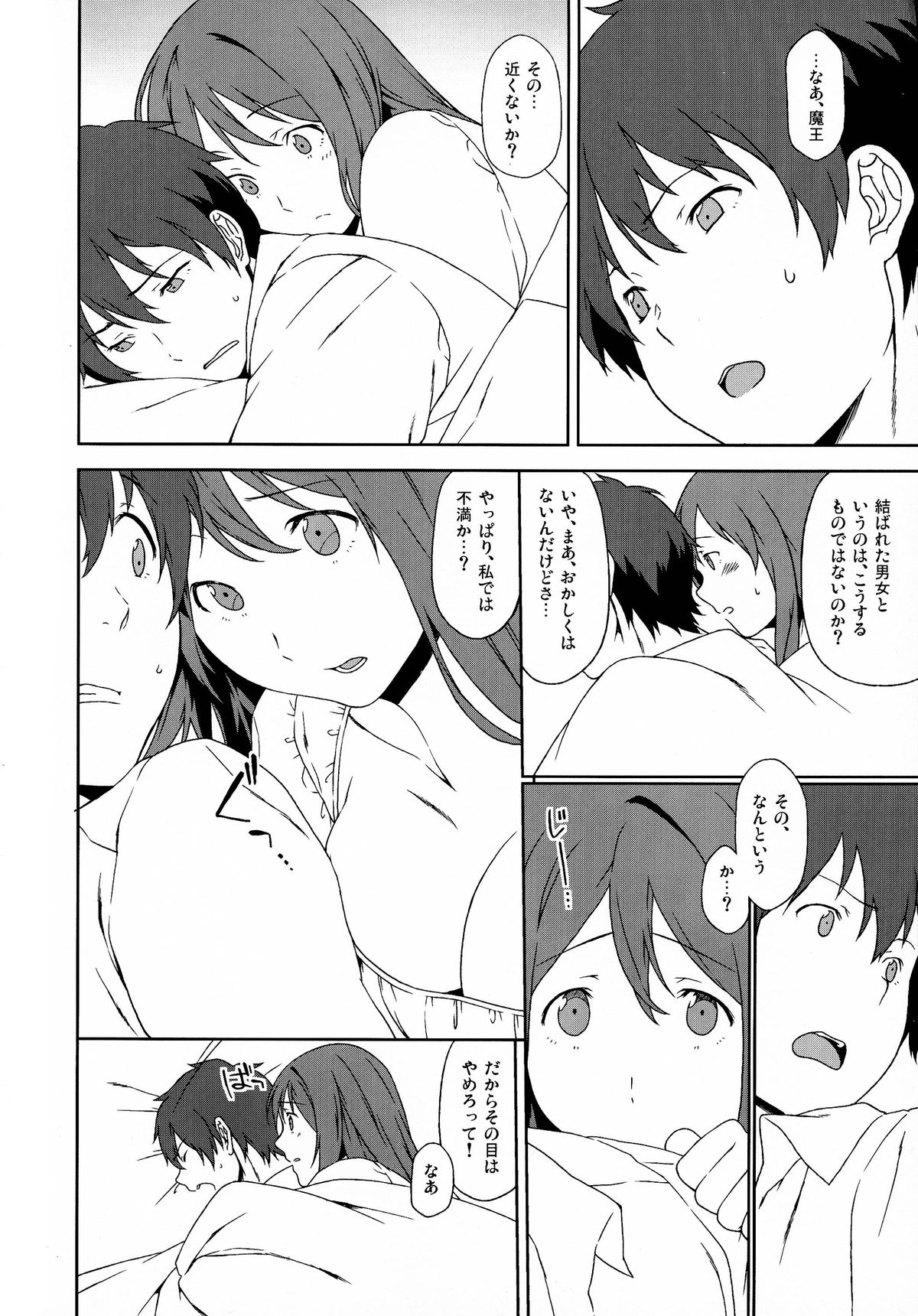 (サンクリ60) [犬塚クリニック (犬塚ボウル)] ロング・エンゲージメント (まおゆう魔王勇者)