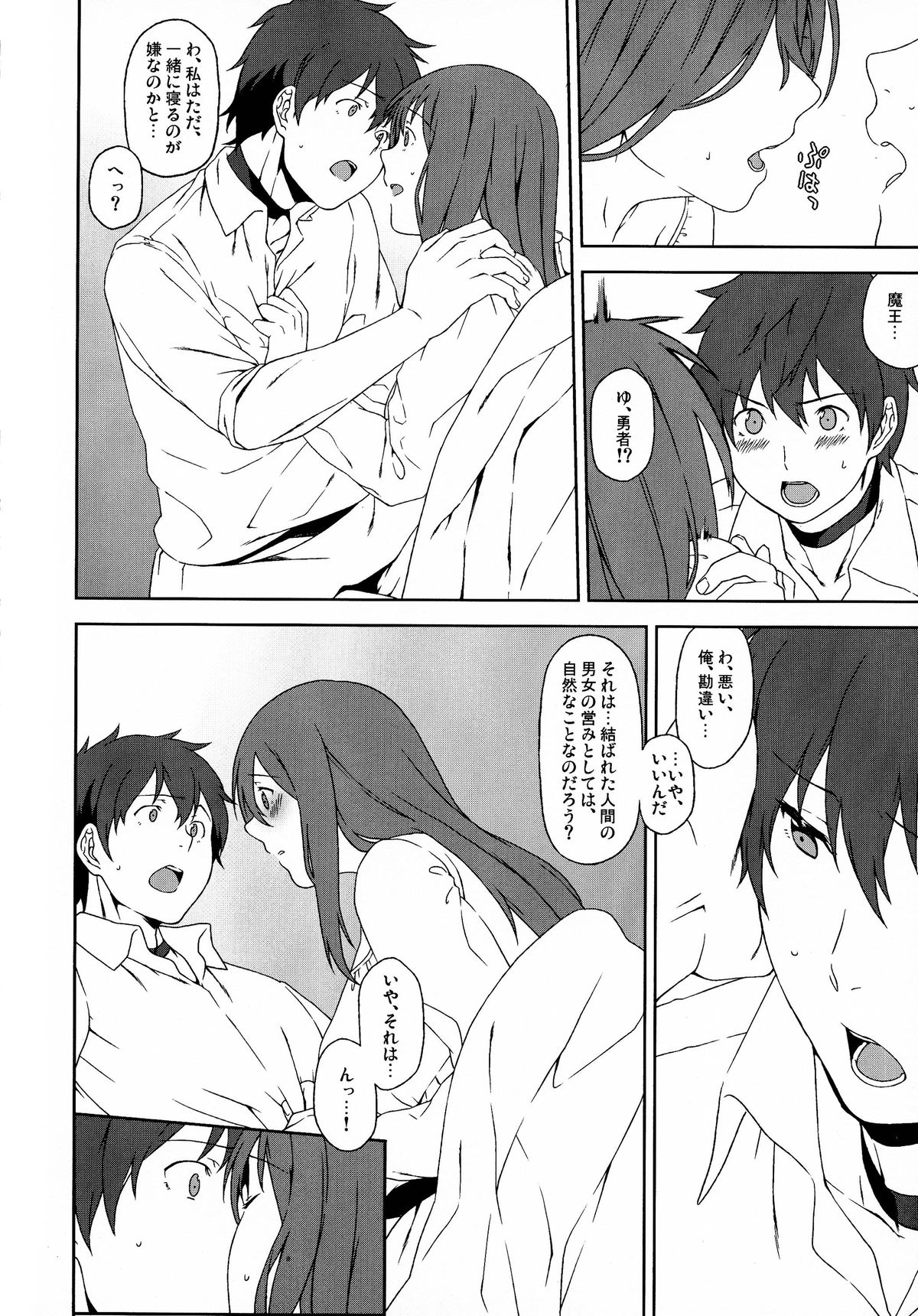 (サンクリ60) [犬塚クリニック (犬塚ボウル)] ロング・エンゲージメント (まおゆう魔王勇者)