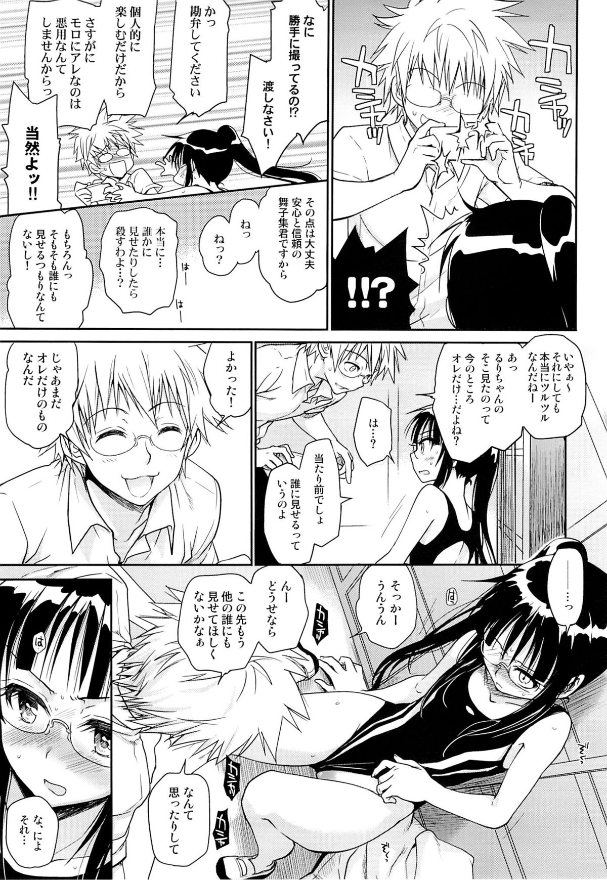 (COMIC1☆9) [たくみな無知 (たくみなむち)] メガネのよしみR (ニセコイ)