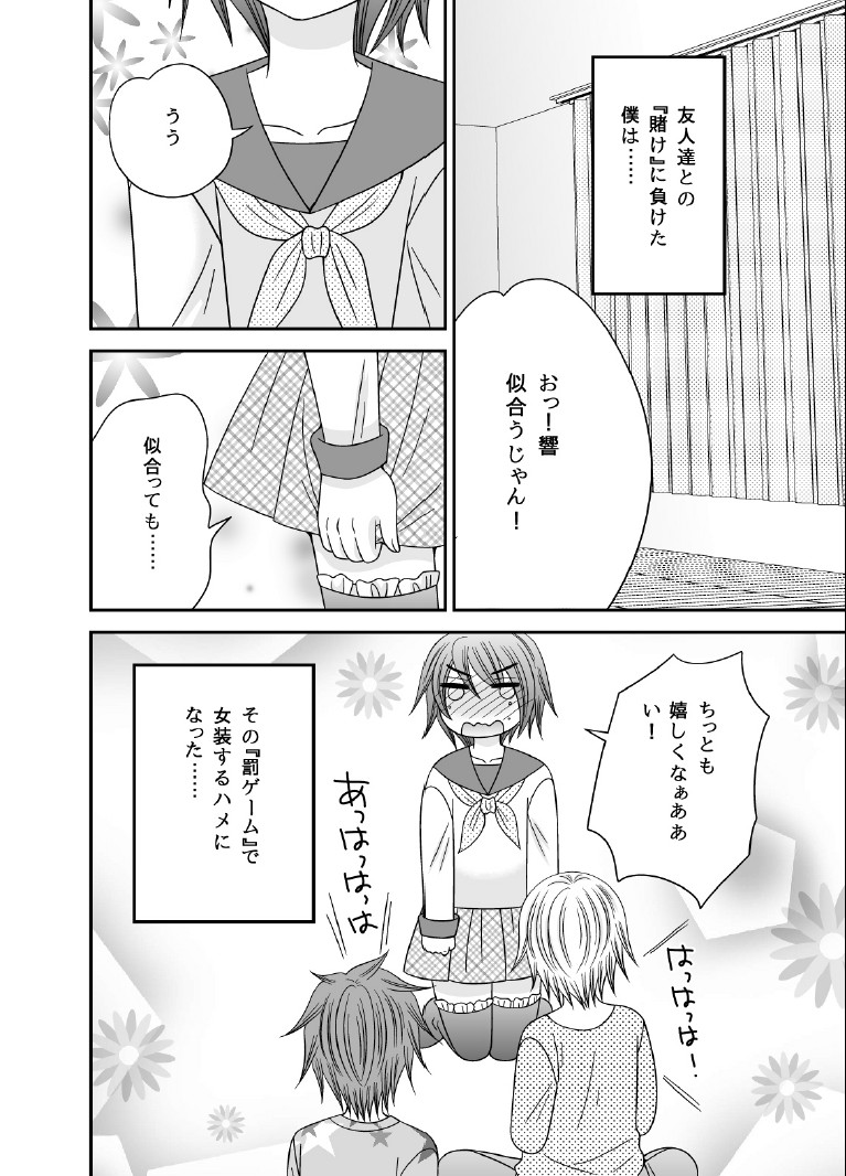 [ねこらっしゅ (なるせ)] ボクノメザメ [DL版]