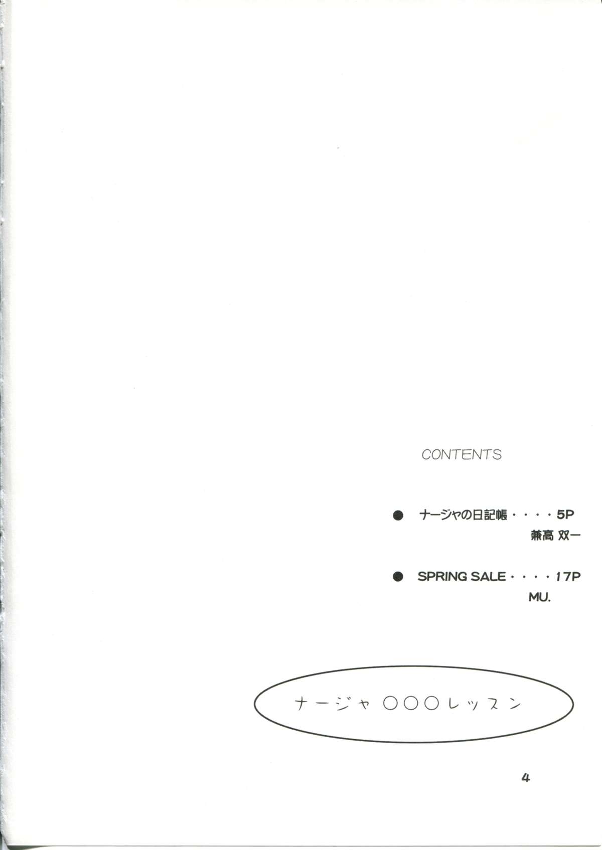 (C64) [BoLT-KING (兼高双一、MU.)] ナージャ○○○レッスン (明日のナージャ)
