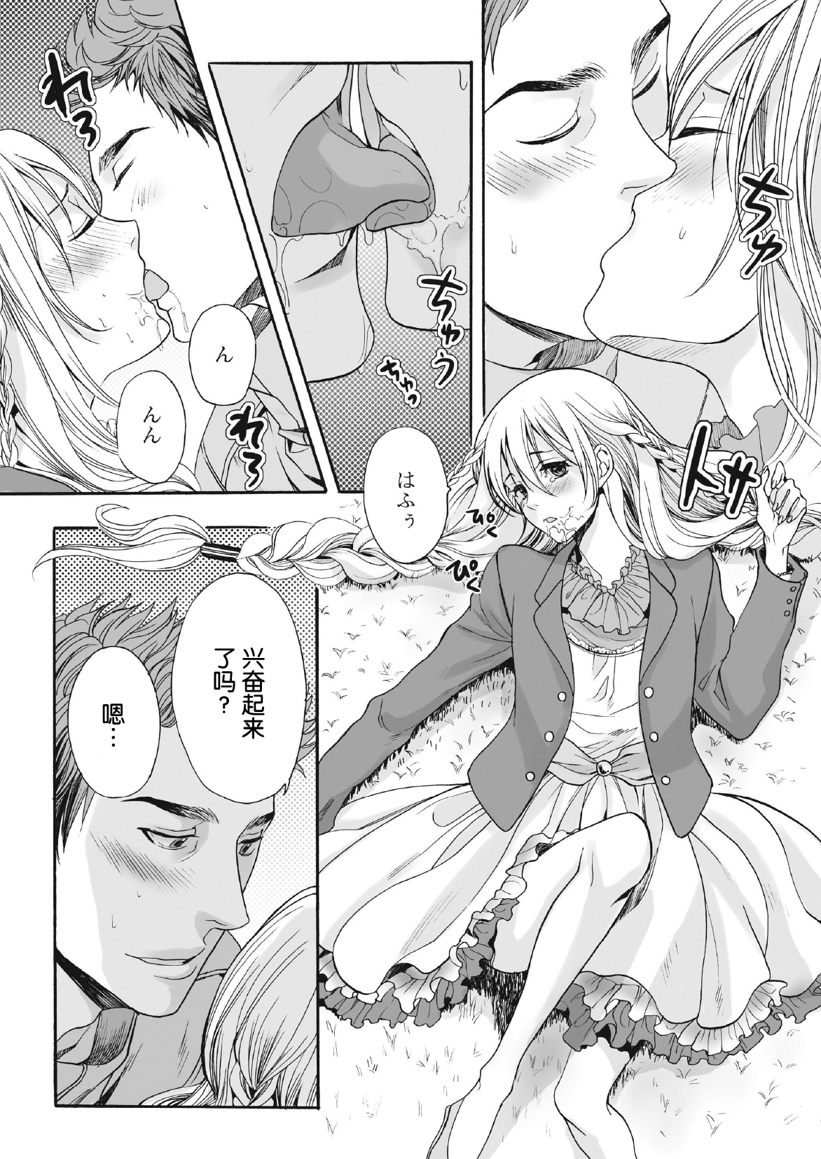 [宮下キツネ] 咲くのこの花 [中国翻訳] [DL版]