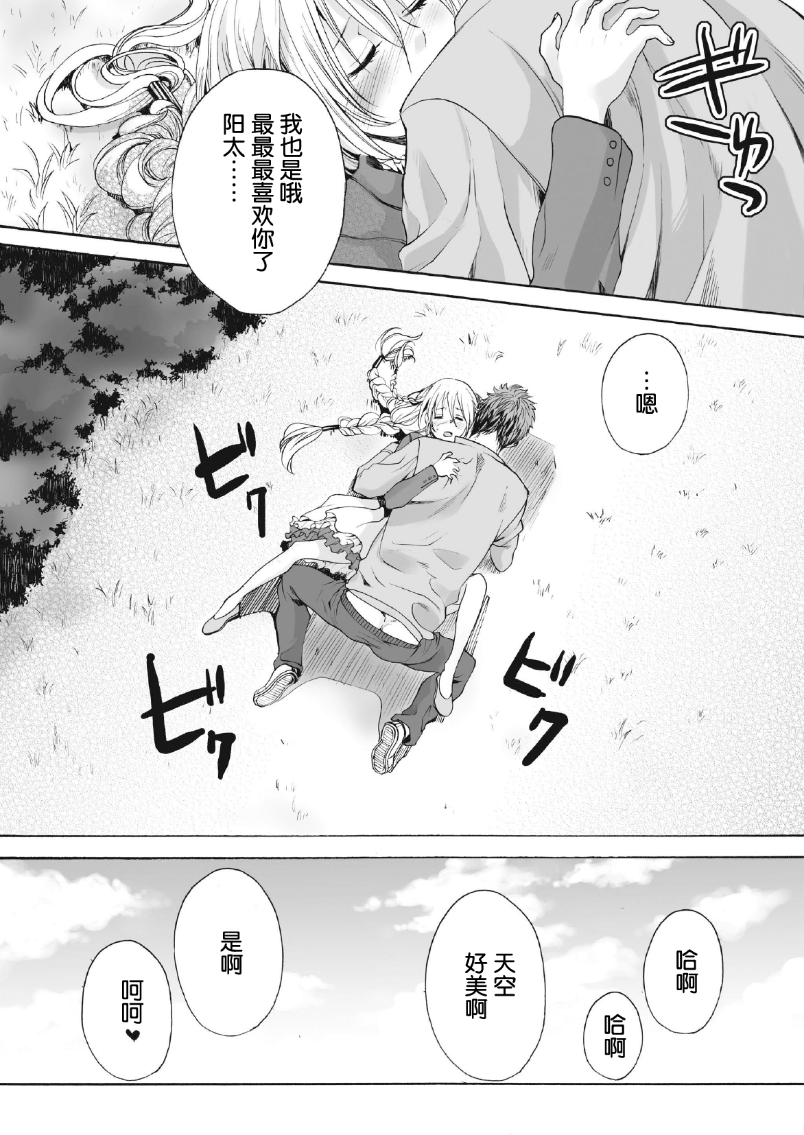 [宮下キツネ] 咲くのこの花 [中国翻訳] [DL版]