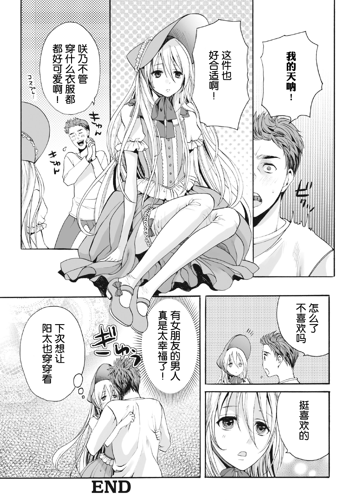 [宮下キツネ] 咲くのこの花 [中国翻訳] [DL版]