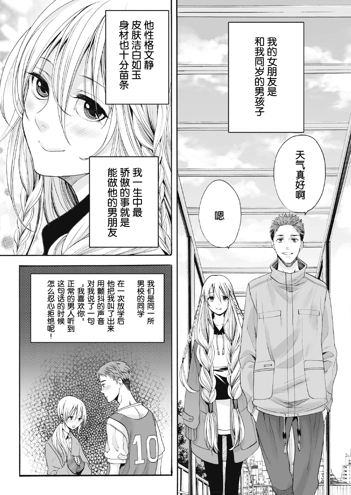 [宮下キツネ] 咲くのこの花 [中国翻訳] [DL版]