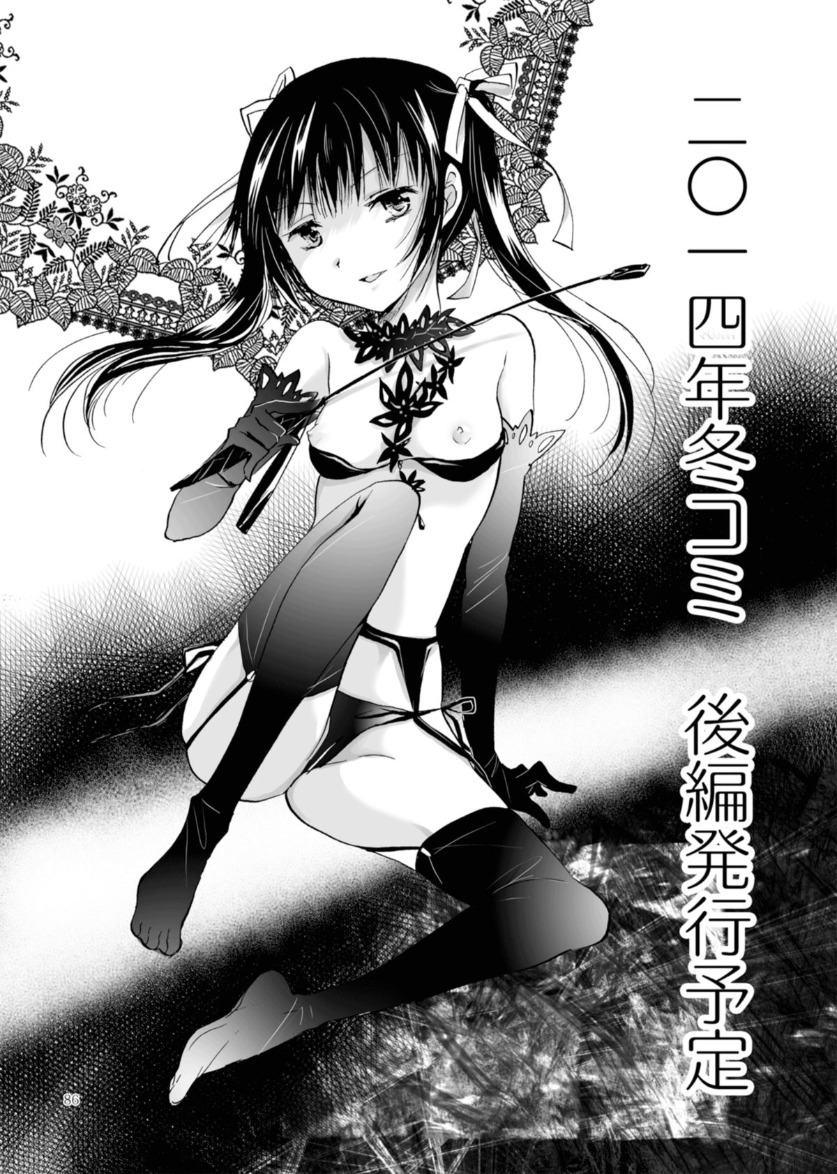 [peachpulsar (みら)] 背徳のフィナーレ [英訳] [DL版]