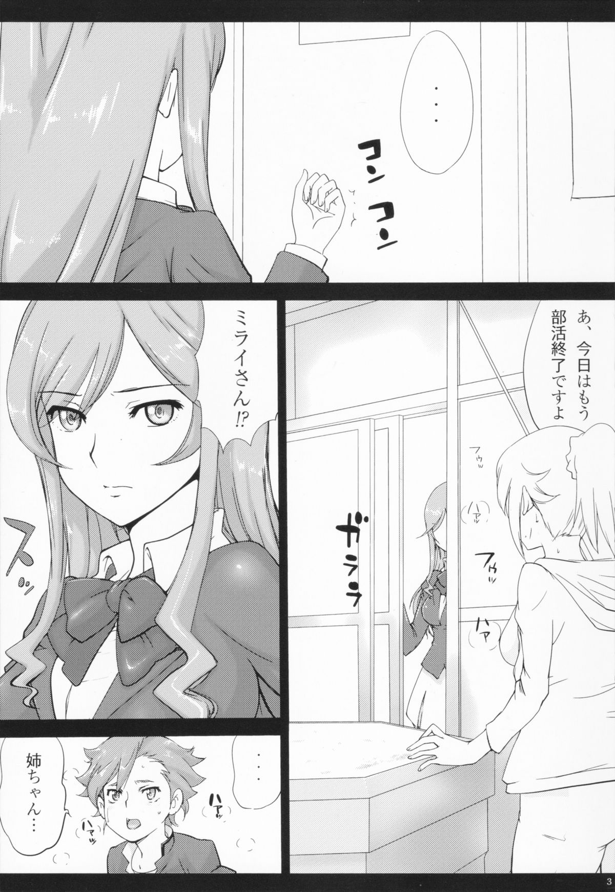 [書肆マガジンひとり (紅スズ×)] (裏)トライファイターズ (ガンダムビルドファイターズトライ) [2015-01-14]
