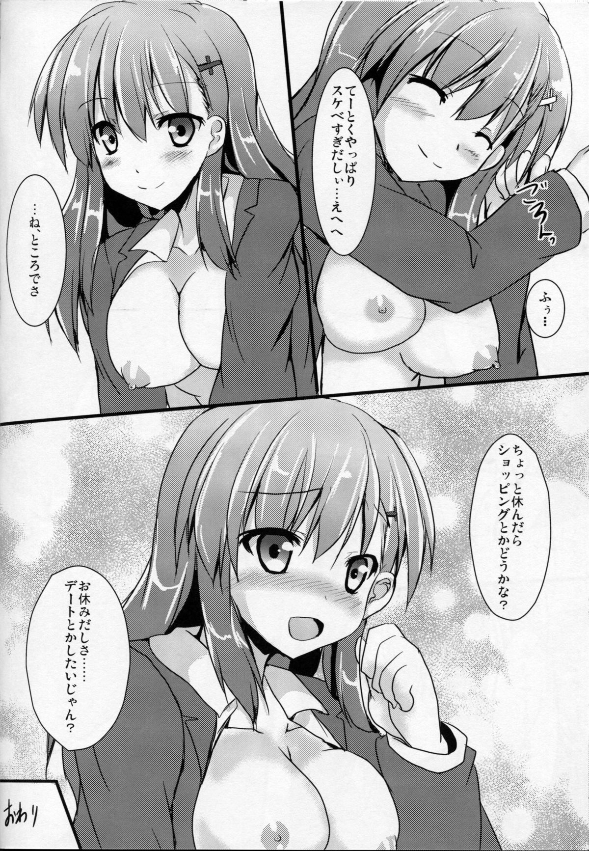 (C87) [みどりや (緑式)] 愛情確認は大切じゃん? (艦隊これくしょん -艦これ-)