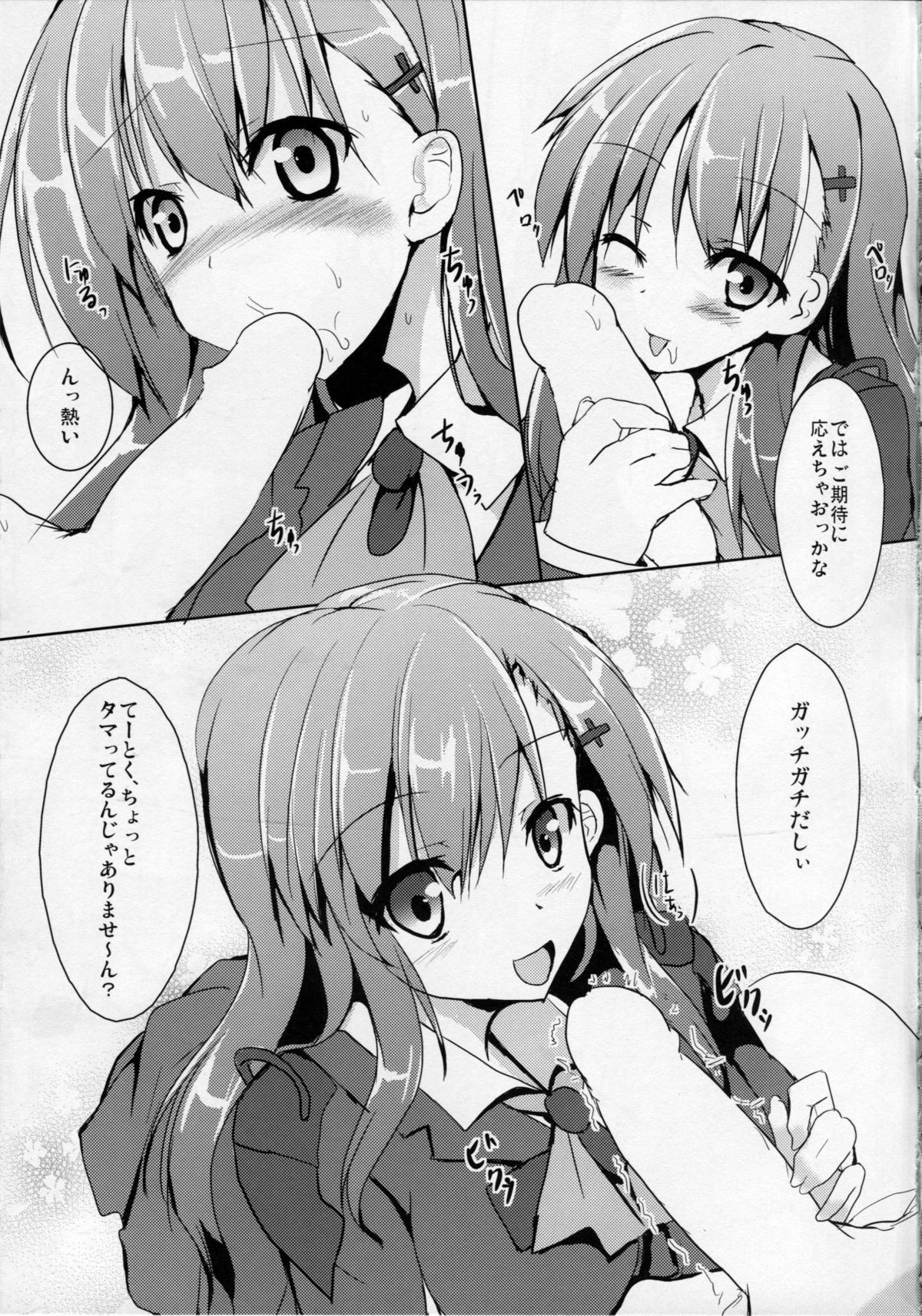 (C87) [みどりや (緑式)] 愛情確認は大切じゃん? (艦隊これくしょん -艦これ-)