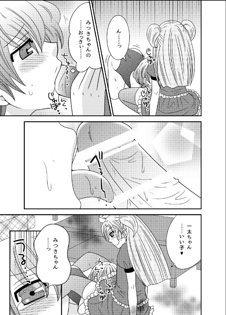 [ねこらっしゅ (なるせ)] ドSな男の娘は嫌いですか? [DL版]