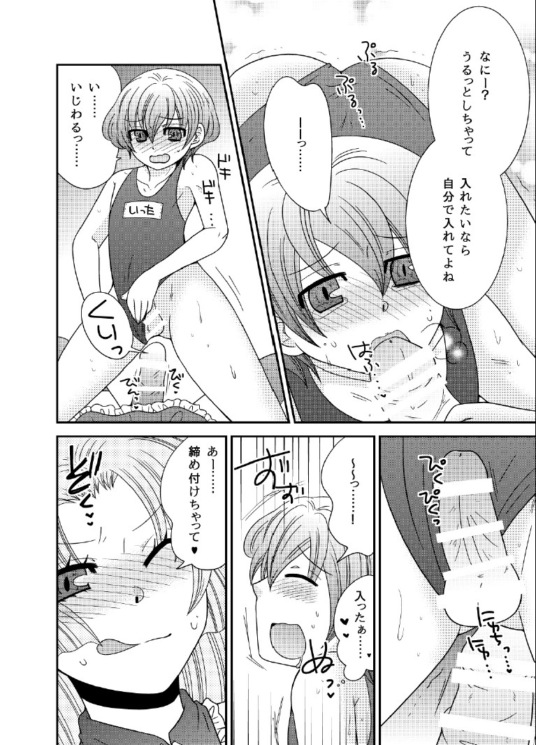 [ねこらっしゅ (なるせ)] ドSな男の娘は嫌いですか? [DL版]