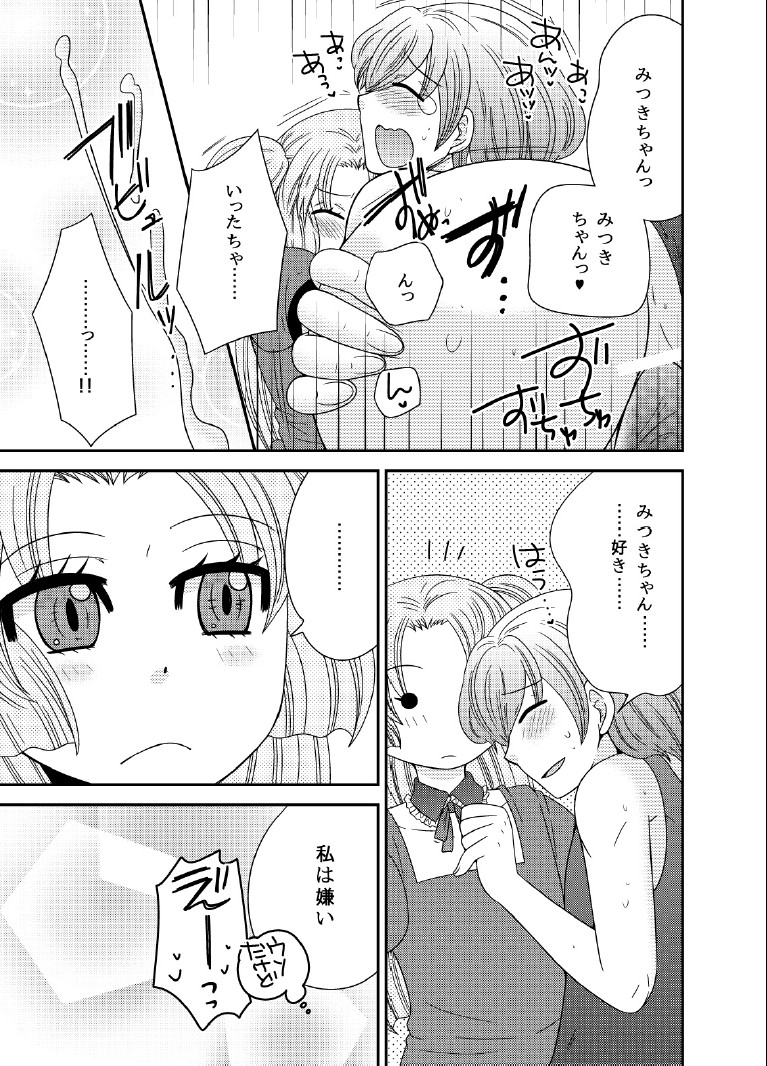 [ねこらっしゅ (なるせ)] ドSな男の娘は嫌いですか? [DL版]