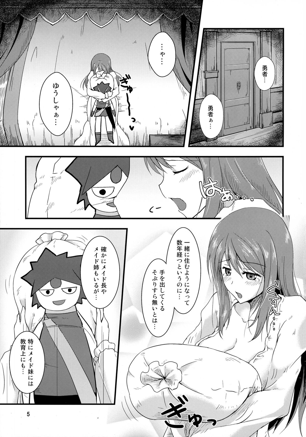 (COMIC1☆7) [布の家 (むーんらいと)] イケない!?相互所有契約 前編 (まおゆう魔王勇者)