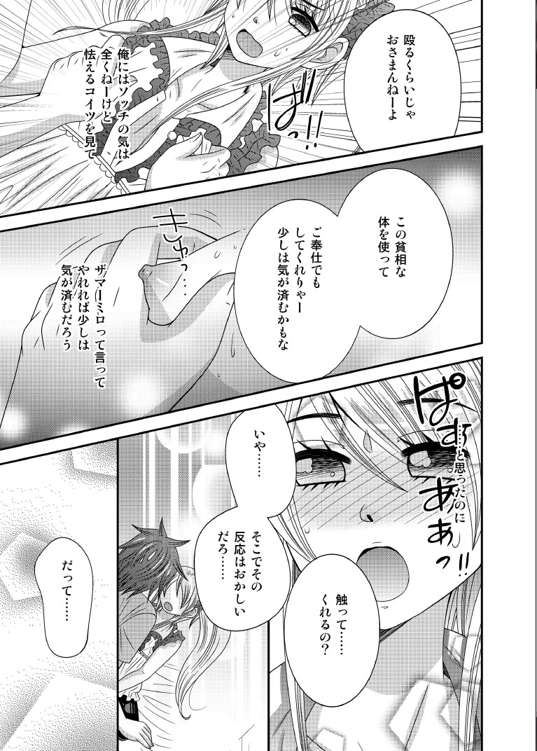 [ねこらっしゅ (なるせ)] 元いじめっ子が男の娘になって告ってきた [DL版]