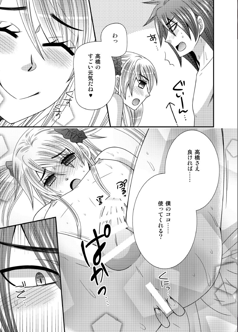 [ねこらっしゅ (なるせ)] 元いじめっ子が男の娘になって告ってきた [DL版]