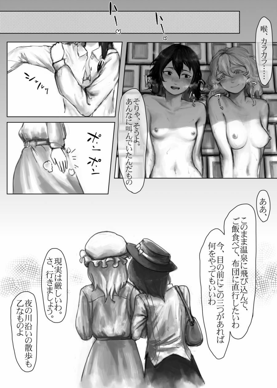 [劇団文七 (野田文七、新生すずし眉毛)] 帰ってきたふたなり蓮子イン京都 (東方Project) [DL版]