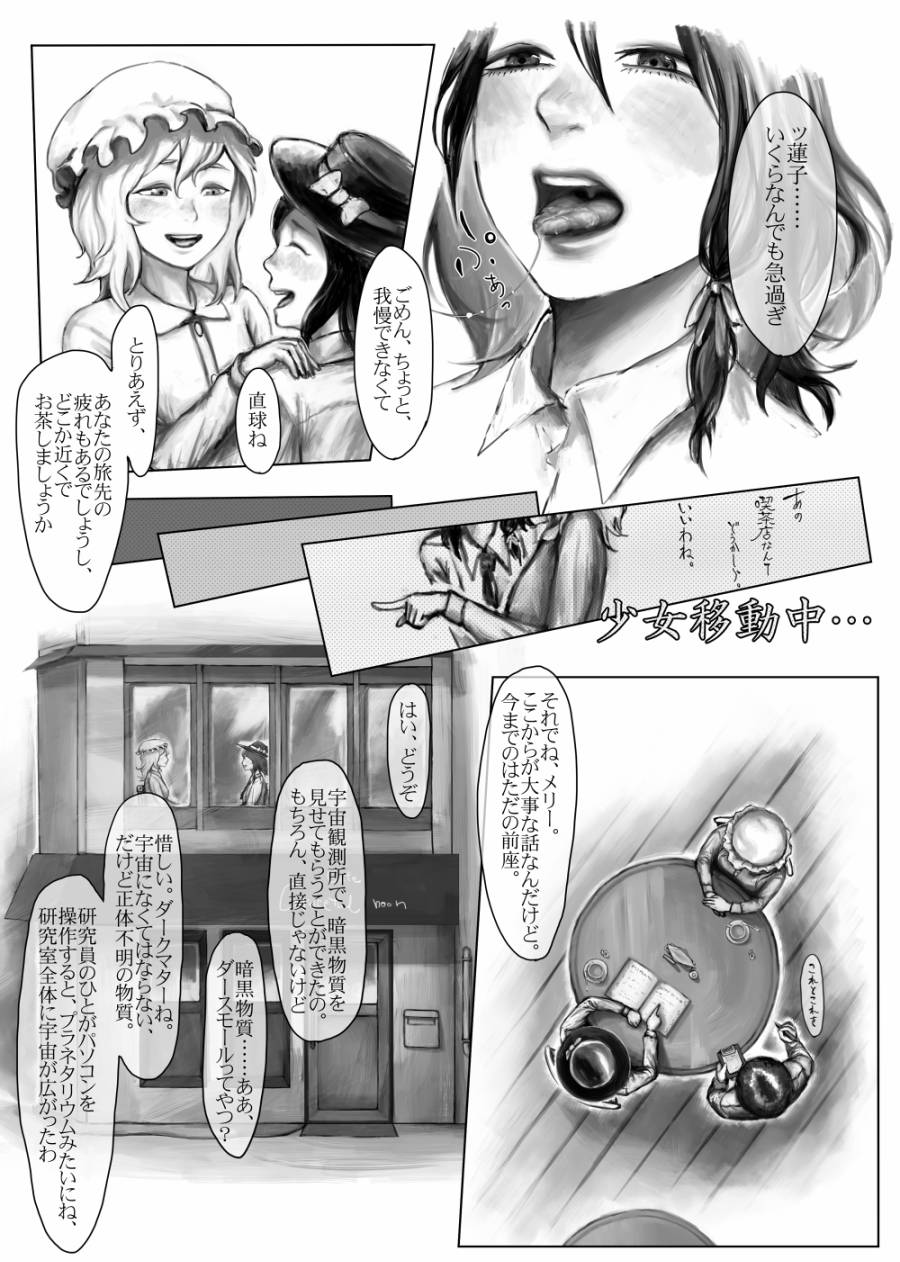 [劇団文七 (野田文七、新生すずし眉毛)] 帰ってきたふたなり蓮子イン京都 (東方Project) [DL版]