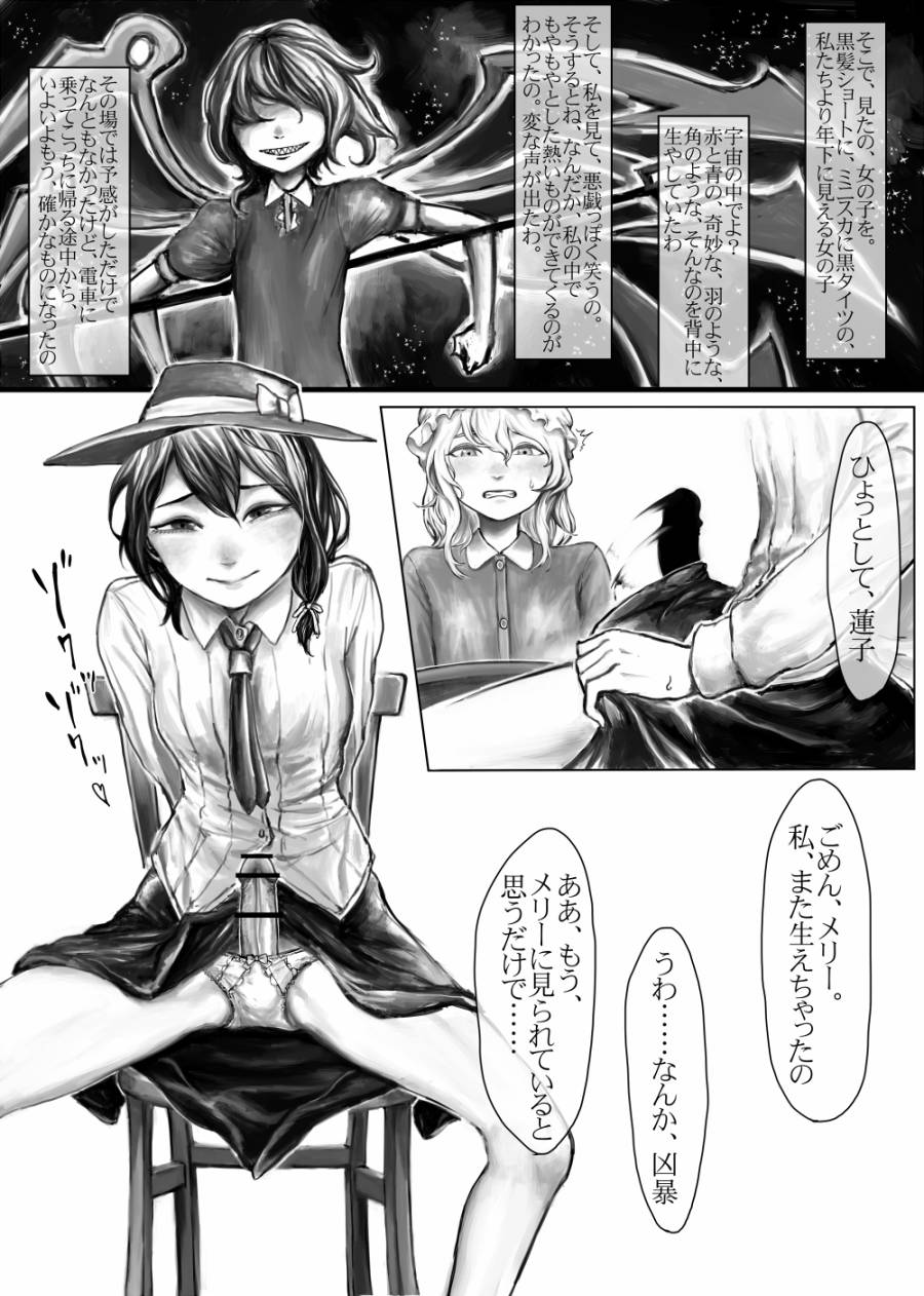 [劇団文七 (野田文七、新生すずし眉毛)] 帰ってきたふたなり蓮子イン京都 (東方Project) [DL版]