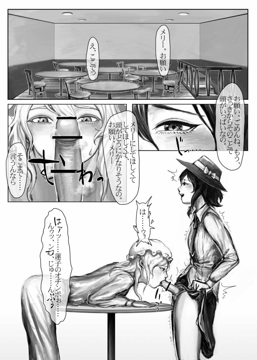 [劇団文七 (野田文七、新生すずし眉毛)] 帰ってきたふたなり蓮子イン京都 (東方Project) [DL版]