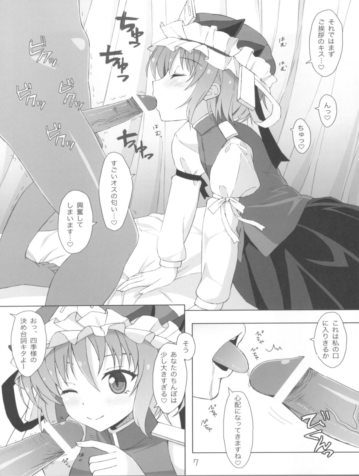 (紅楼夢7) [三弦回胴 (三船八音)] 映姫様と小町の白黒おちんぽ裁判 (東方Project)