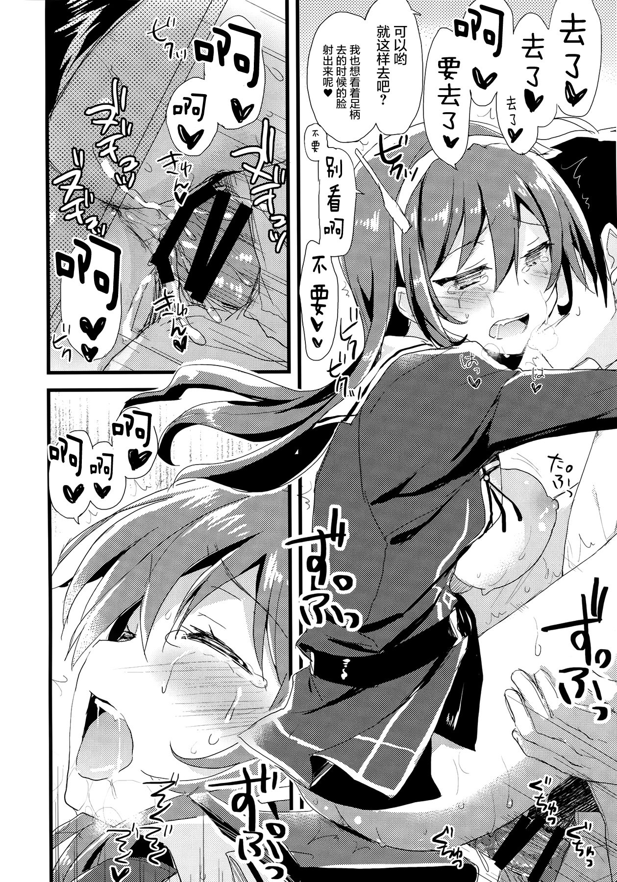 (COMIC1☆9) [AYUEST (あゆや)] 重巡恋歌 (艦隊これくしょん -艦これ-) [中国翻訳]