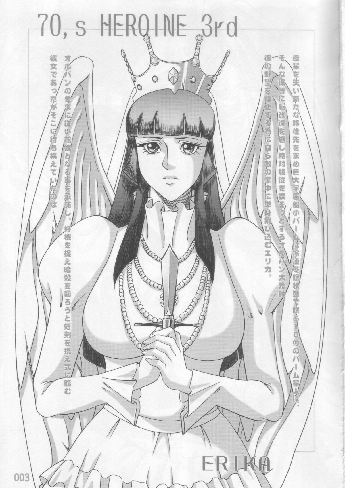 (C74) [我楽多屋 (猫御飯)] 70's HEROINE 3rd (闘将ダイモス)