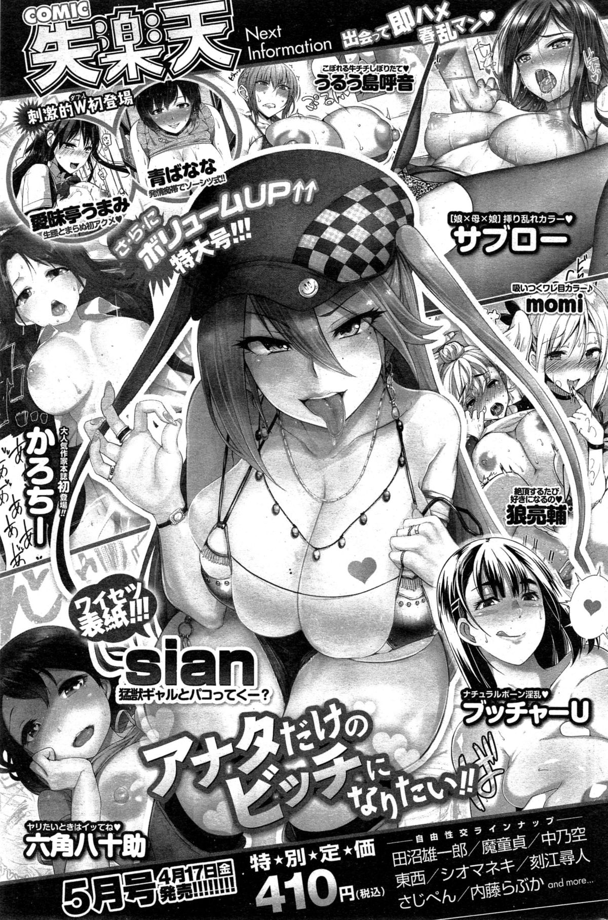 COMIC 快楽天 BEAST 2015年5月号