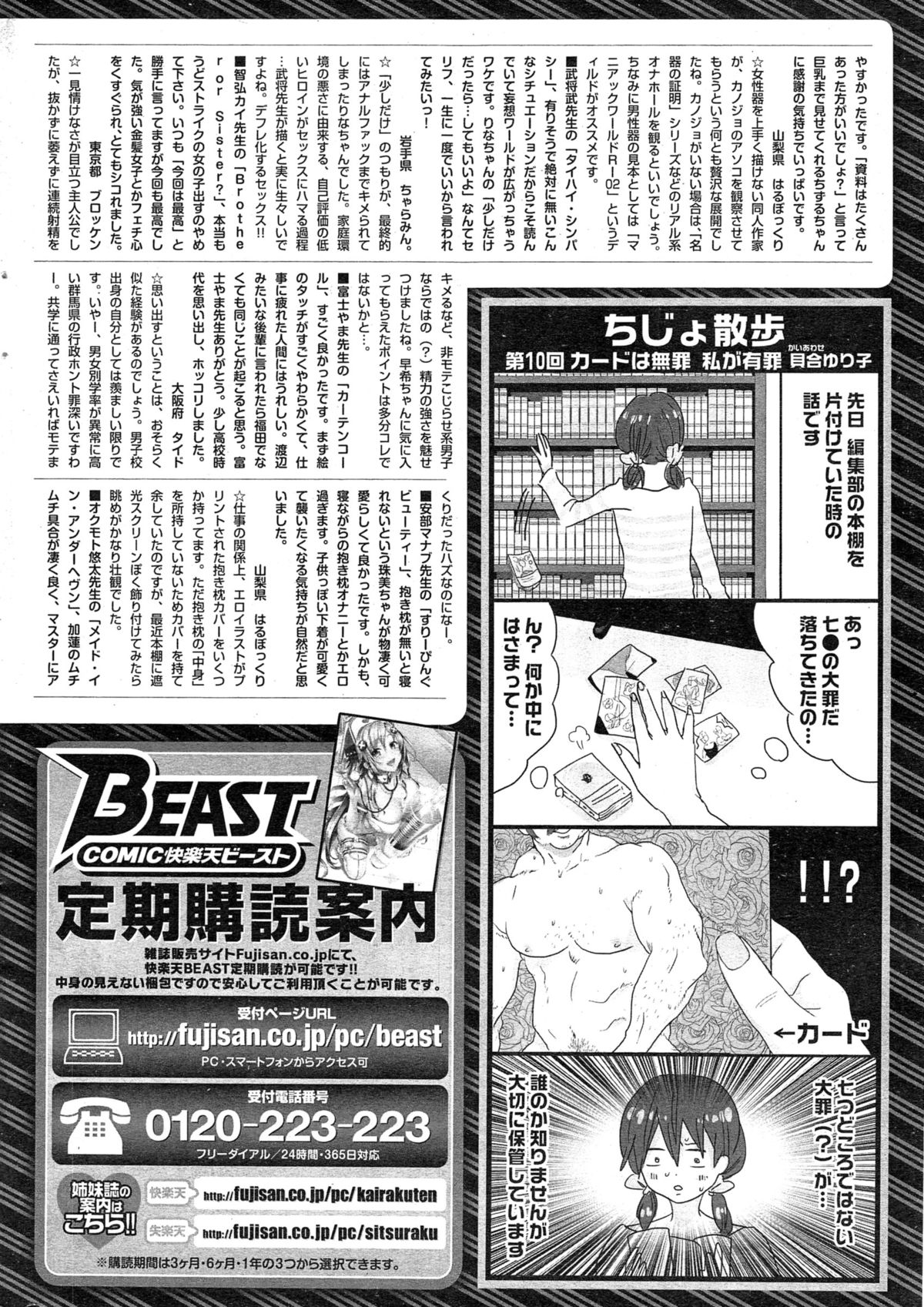 COMIC 快楽天 BEAST 2015年5月号