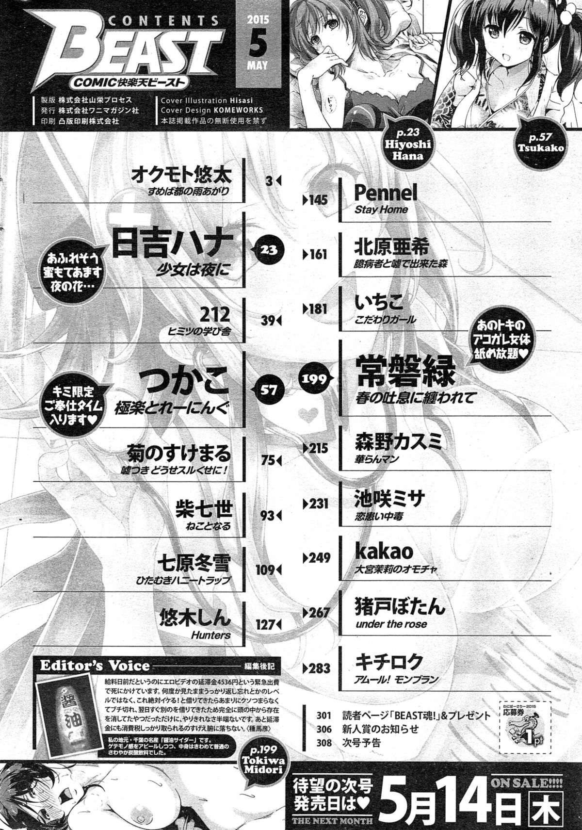 COMIC 快楽天 BEAST 2015年5月号