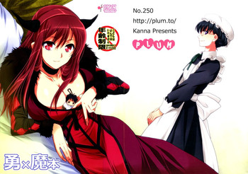 (サンクリ58) [PLUM (かん奈)] 勇×魔本 (まおゆう魔王勇者)