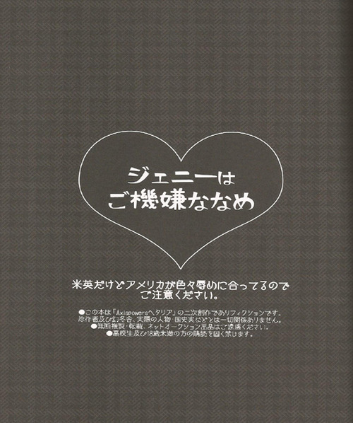 (サンクリ54) [Yes,sir. (えぷ子)] ジェニーはご機嫌ななめ (Axis Powers ヘタリア)