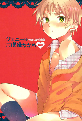 (サンクリ54) [Yes,sir. (えぷ子)] ジェニーはご機嫌ななめ (Axis Powers ヘタリア)
