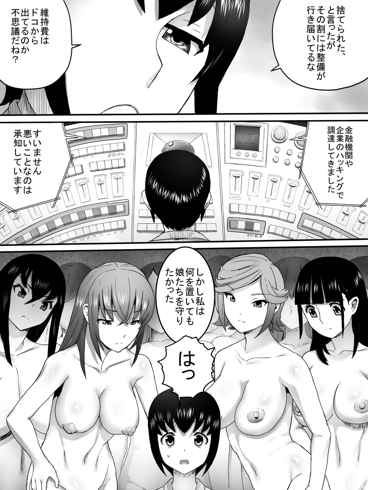 [三杯酢] メスの檻 [DL版]
