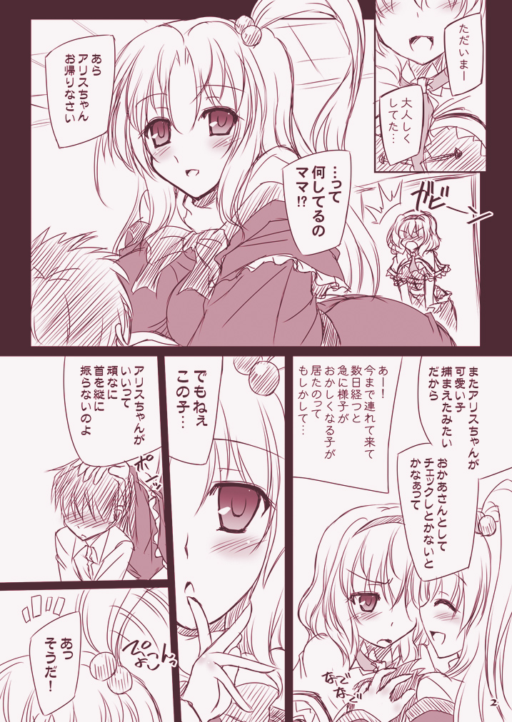 (C87) [Reverse Noise (やむっ)] アリスのおかあさんもいっしょ (東方Project)