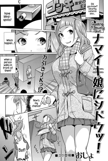 [おじょ] ナマイキ娘にシドウッ! (コミック・マショウ 2015年6月号) [英訳]