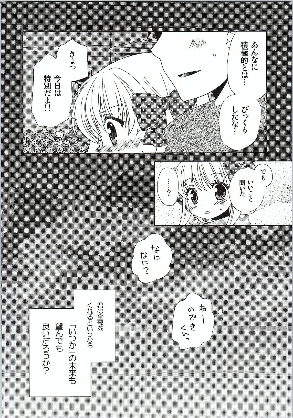 (サンクリ2015 Winter) [MG. (ユメギ)] オトメギフト (月刊少女野崎くん)