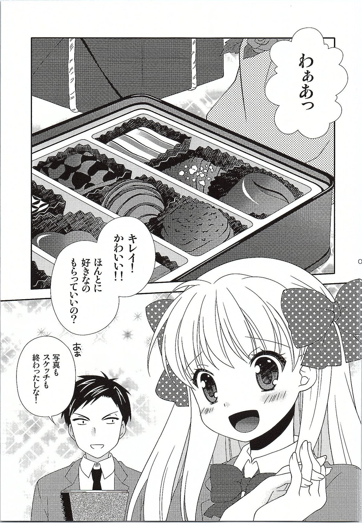 (サンクリ2015 Winter) [MG. (ユメギ)] オトメギフト (月刊少女野崎くん)