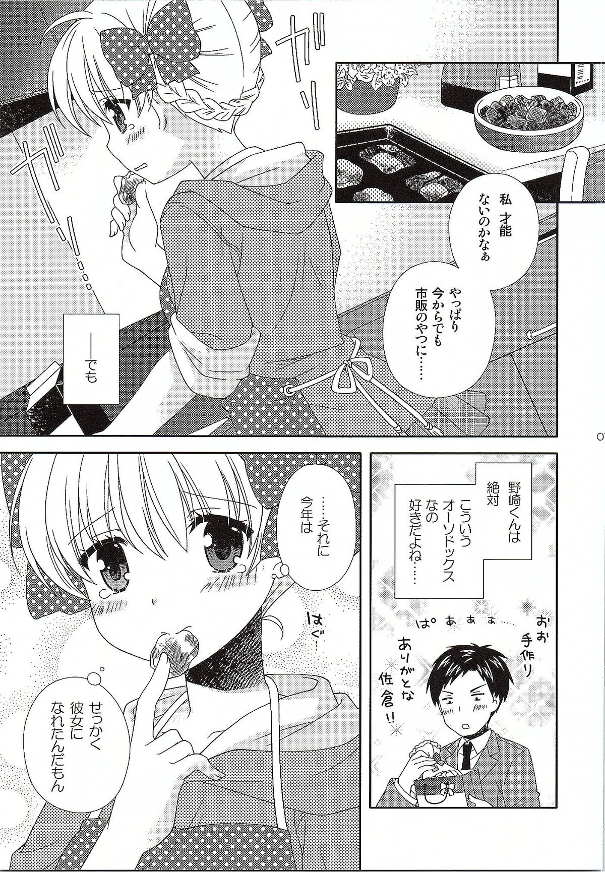 (サンクリ2015 Winter) [MG. (ユメギ)] オトメギフト (月刊少女野崎くん)