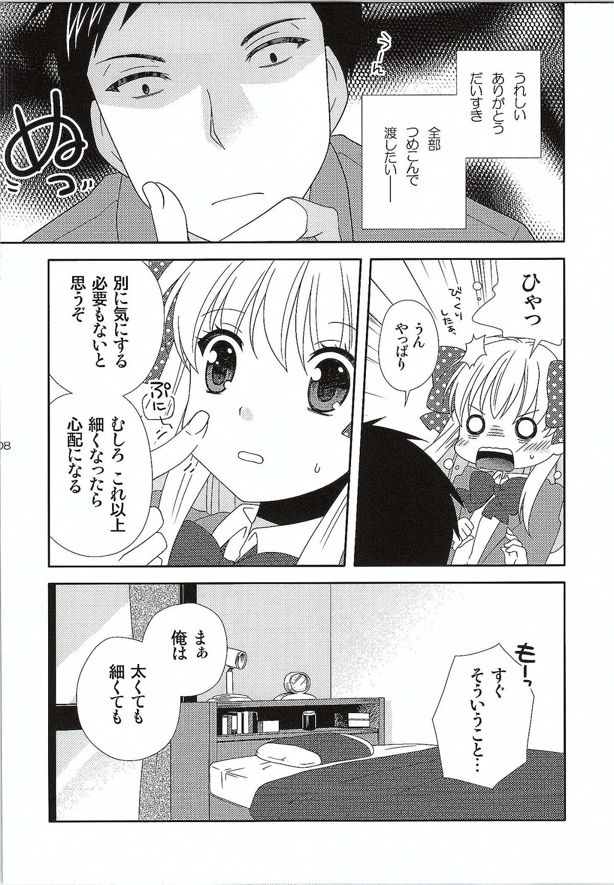 (サンクリ2015 Winter) [MG. (ユメギ)] オトメギフト (月刊少女野崎くん)