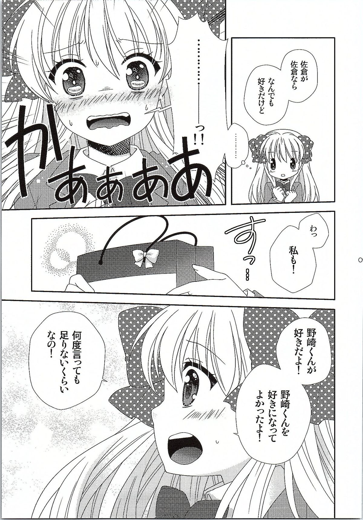 (サンクリ2015 Winter) [MG. (ユメギ)] オトメギフト (月刊少女野崎くん)