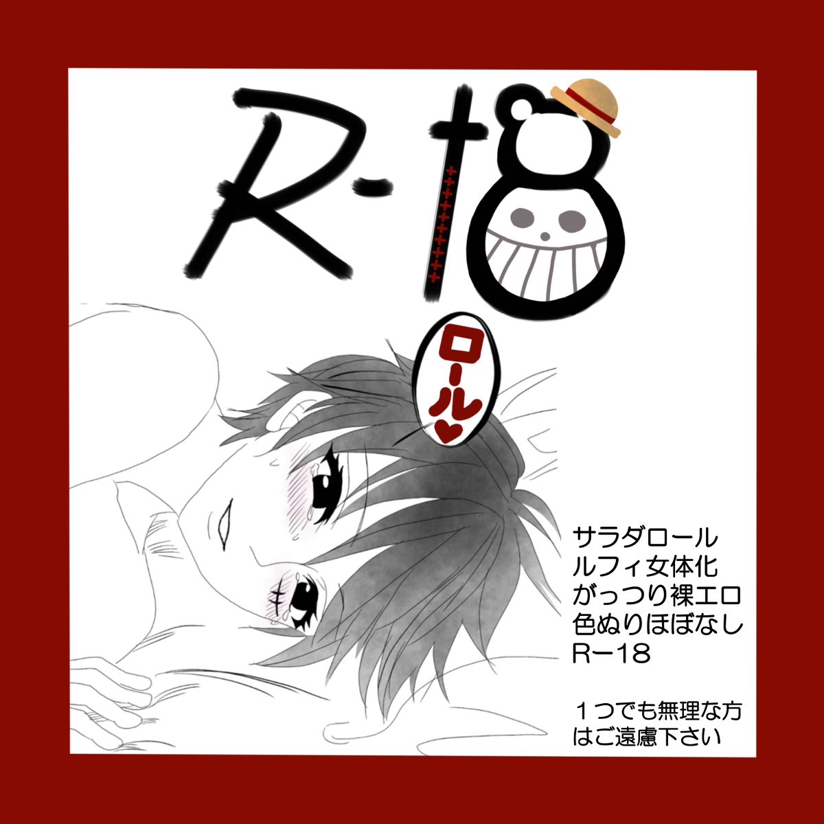 サラダロールの再会ストーリー。続編R-18。ワンピース サラダロールの再会ストーリー。続編R-18。ワンピース
