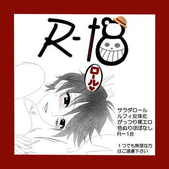 サラダロールの再会ストーリー。続編R-18。ワンピース サラダロールの再会ストーリー。続編R-18。ワンピース