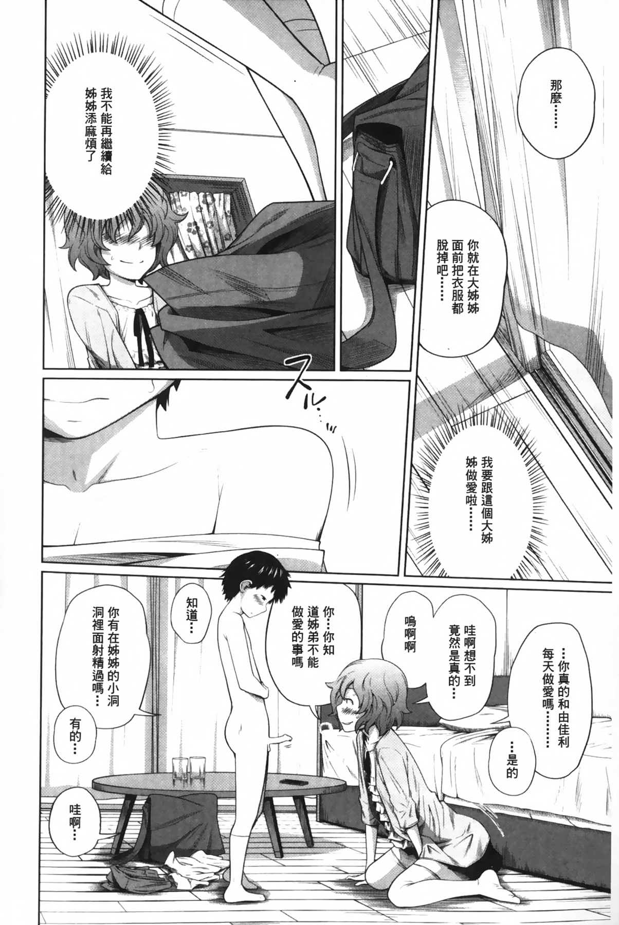 [椿十四郎] アネートイモート [中国翻訳]