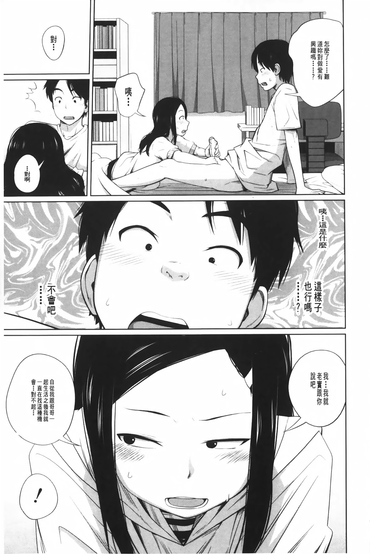 [椿十四郎] アネートイモート [中国翻訳]