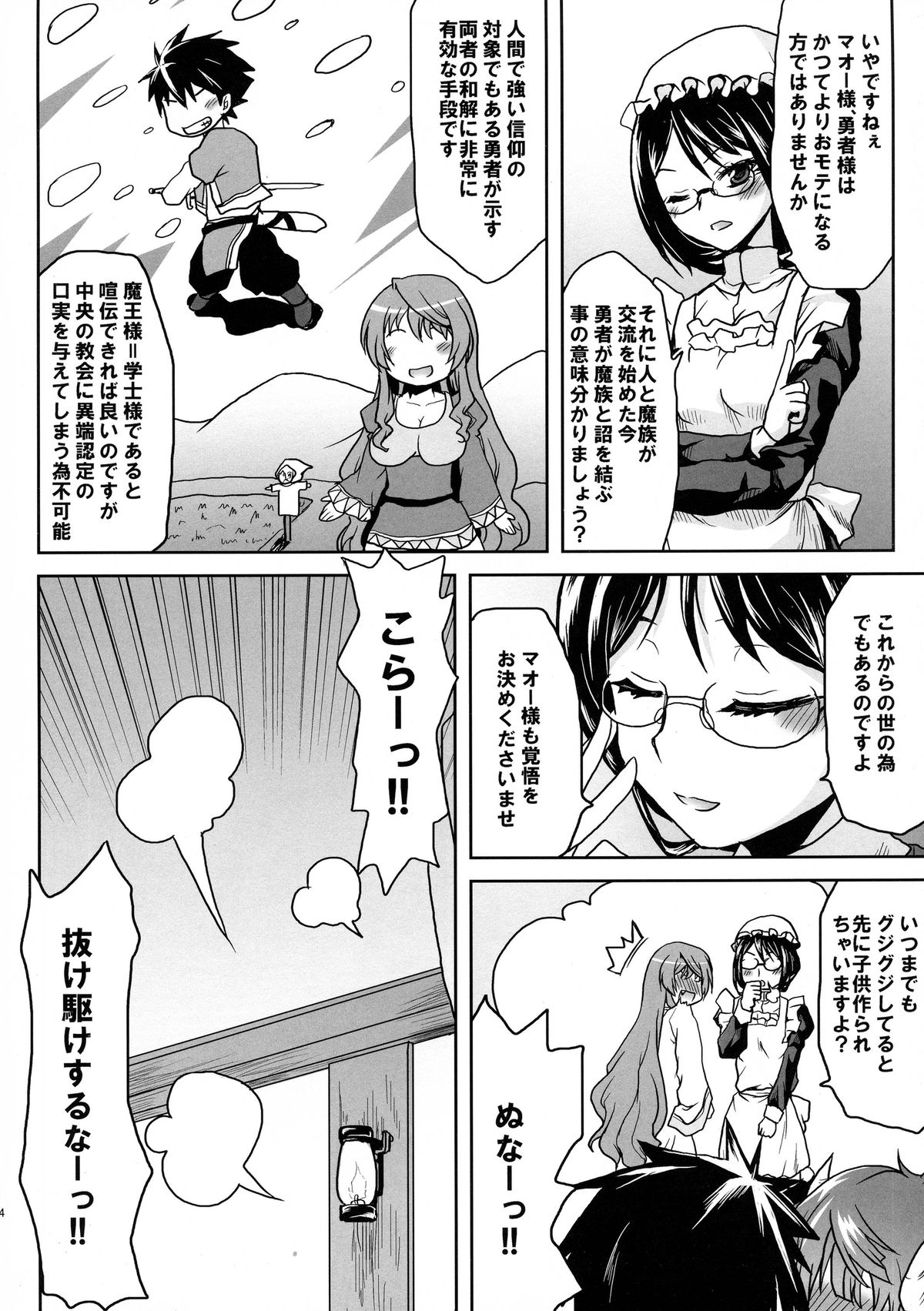 (COMIC1☆7) [想詰め (串カツ孔明)] 想詰めBOX XXV (まおゆう魔王勇者)