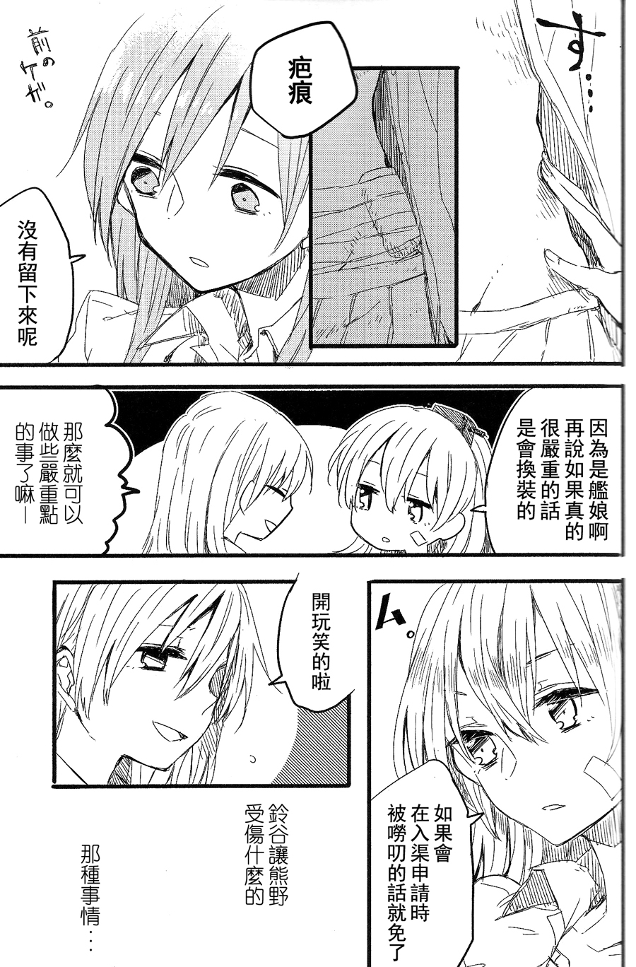 (GirlsLoveFestival 11) [カゲ路 (唯野影吉)] よし、鈴谷が触診してあげよう。 (艦隊これくしょん -艦これ-) [中国翻訳]